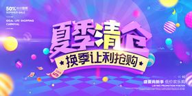 夏季清仓