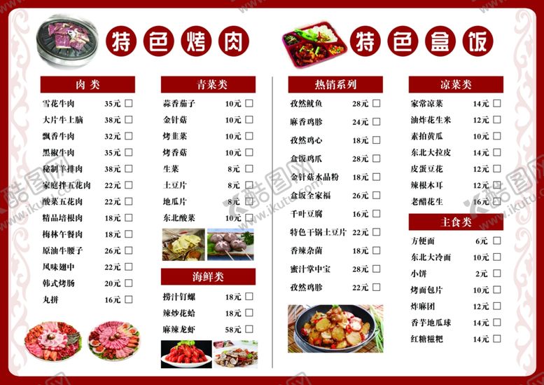 编号：84111807090254314477【酷图网】源文件下载-菜单