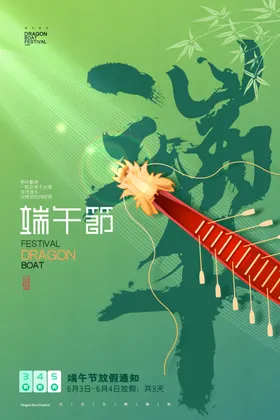 端午节