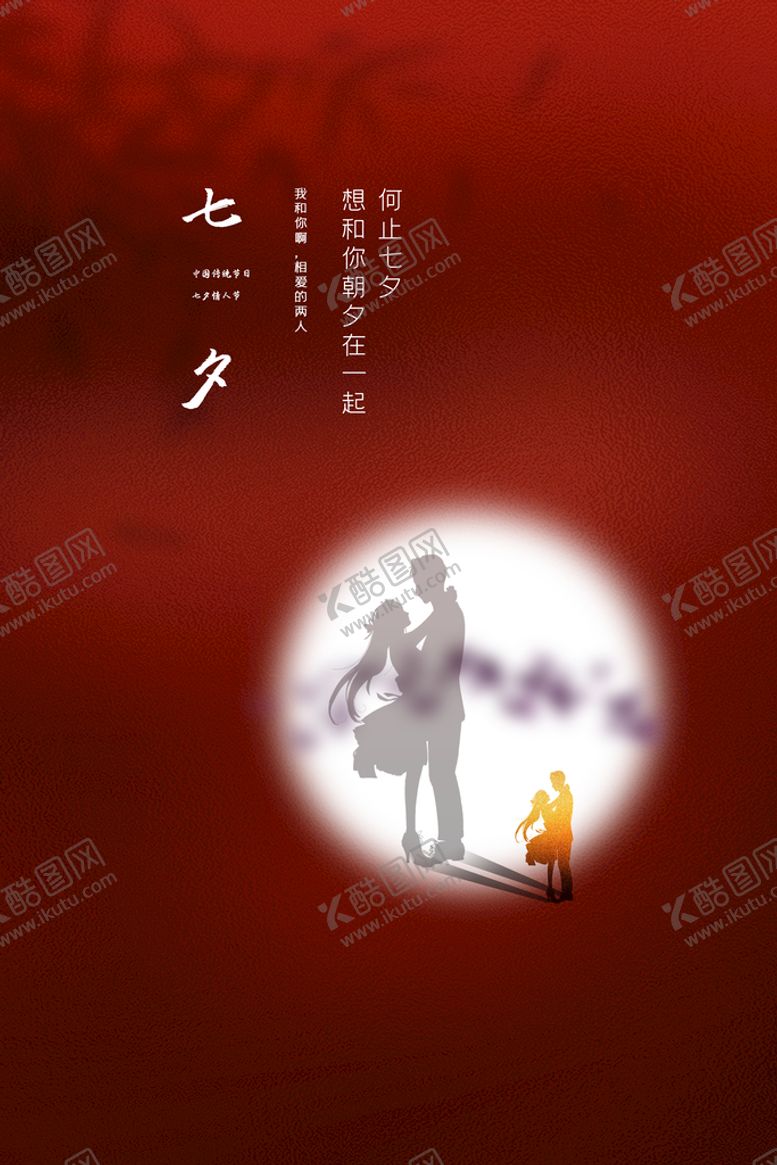 编号：87304210061536565286【酷图网】源文件下载-七夕