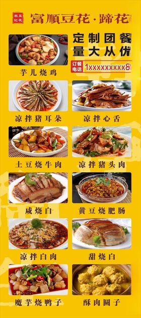 中餐菜品