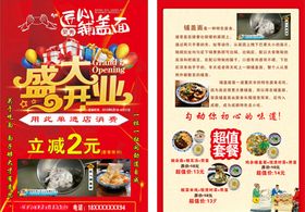 盛大开业宣传单