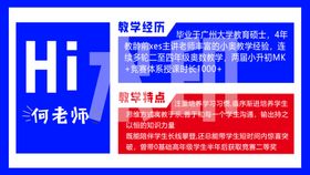 海报简介老师介绍