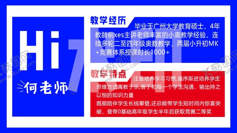 编号：30357102130702333323【酷图网】源文件下载-老师简介