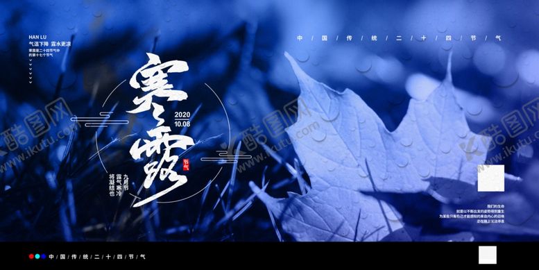 编号：53702809291654561765【酷图网】源文件下载-寒露