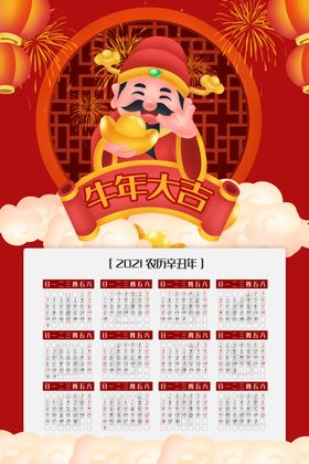 牛年日历