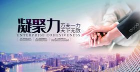 凝聚力企业文化标语海报素材