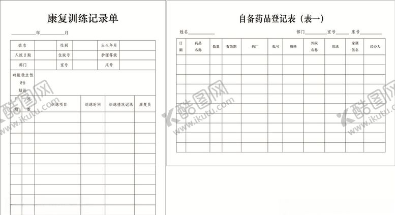 编号：45792010281830293576【酷图网】源文件下载-康复训练记录表