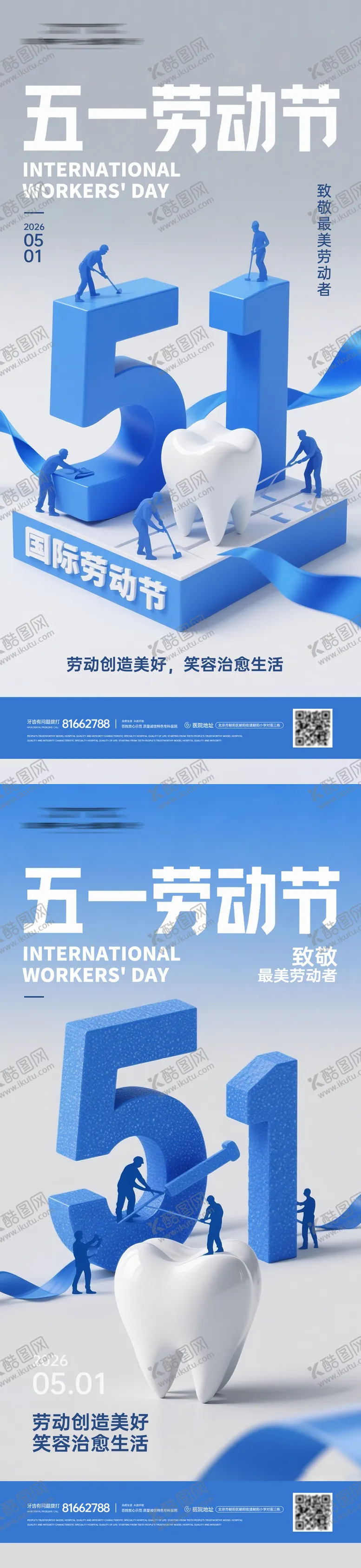 编号：54720004280202028944【酷图网】源文件下载-五一劳动节口腔海报