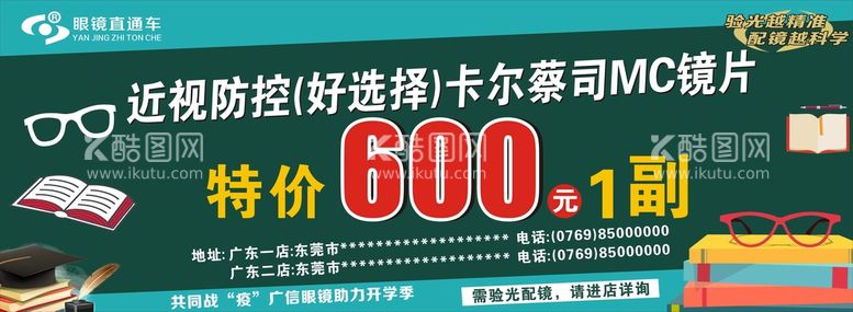 编号：19781710281337313302【酷图网】源文件下载-眼镜直通车海报