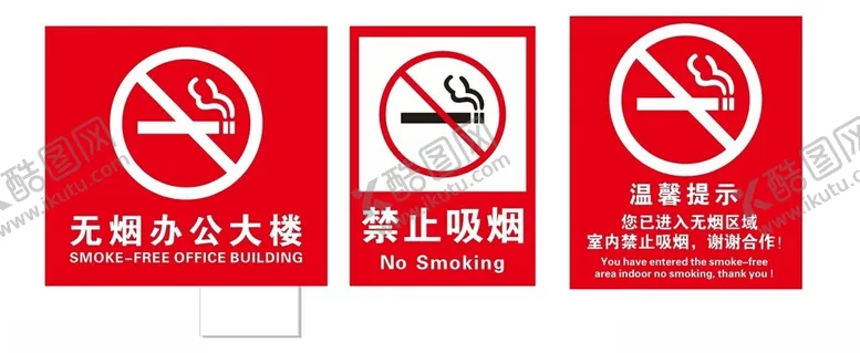 编号：40126302281820164547【酷图网】源文件下载-禁止烟火