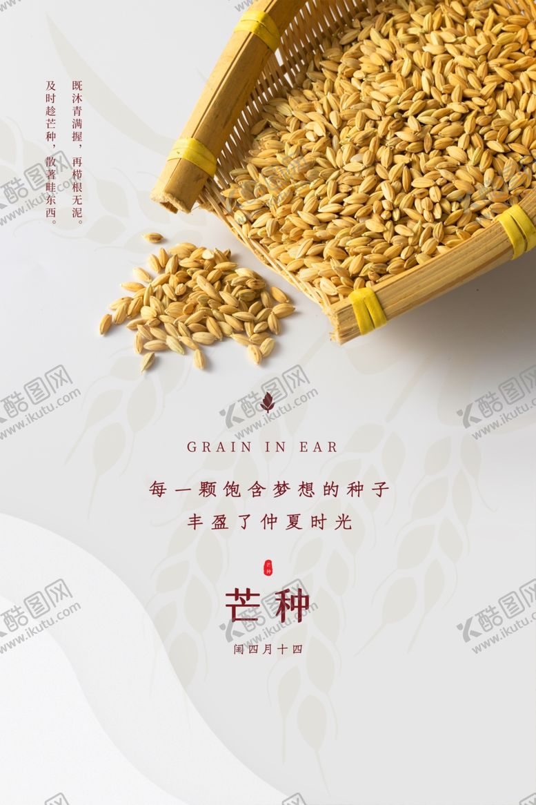 编号：73900907070506538710【酷图网】源文件下载-芒种