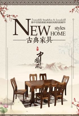 古典家具
