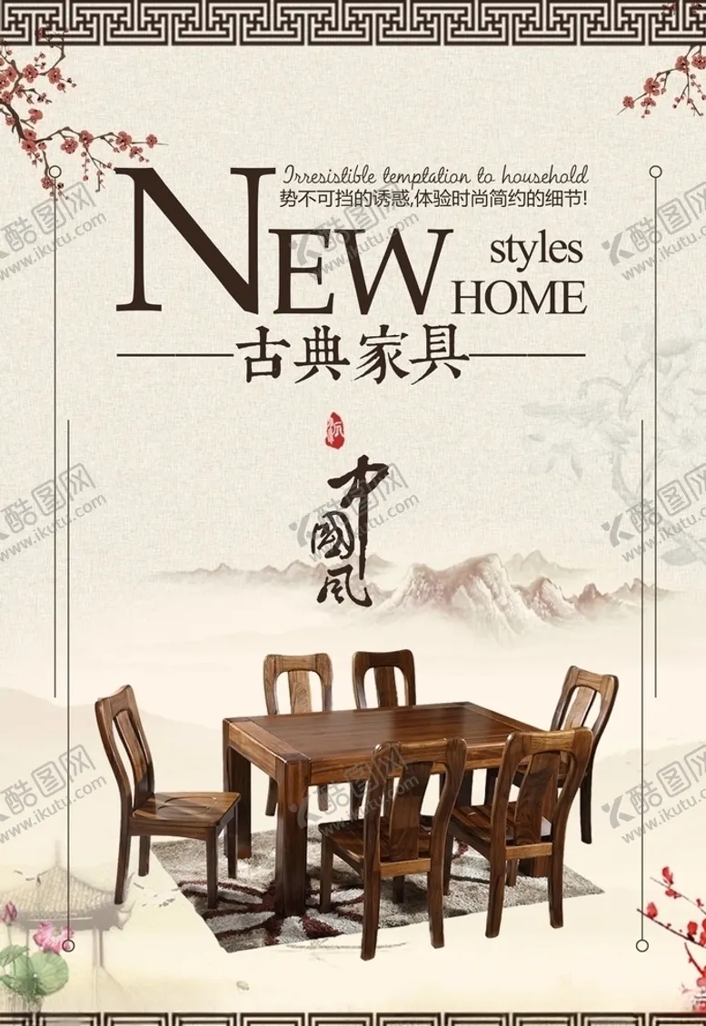 编号：99905705101705378195【酷图网】源文件下载-古典家具