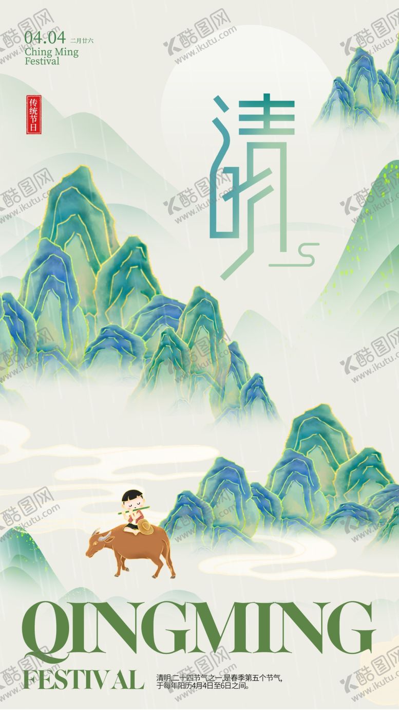 编号：38594402250357125241【酷图网】源文件下载-清明海报