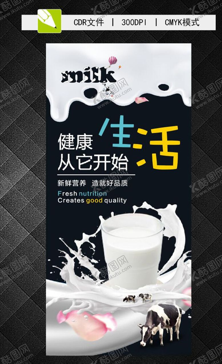 编号：34685405081022215678【酷图网】源文件下载-牛奶