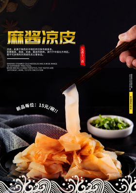 凉皮