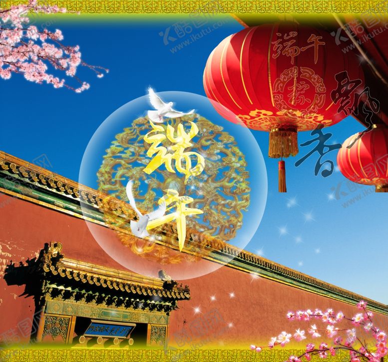 编号：44242406281956253705【酷图网】源文件下载-端午节