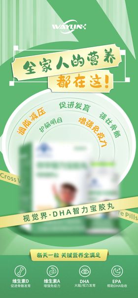 保健品海报