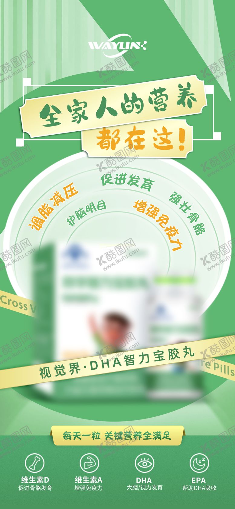 编号：78583608151320006631【酷图网】源文件下载-保健品海报