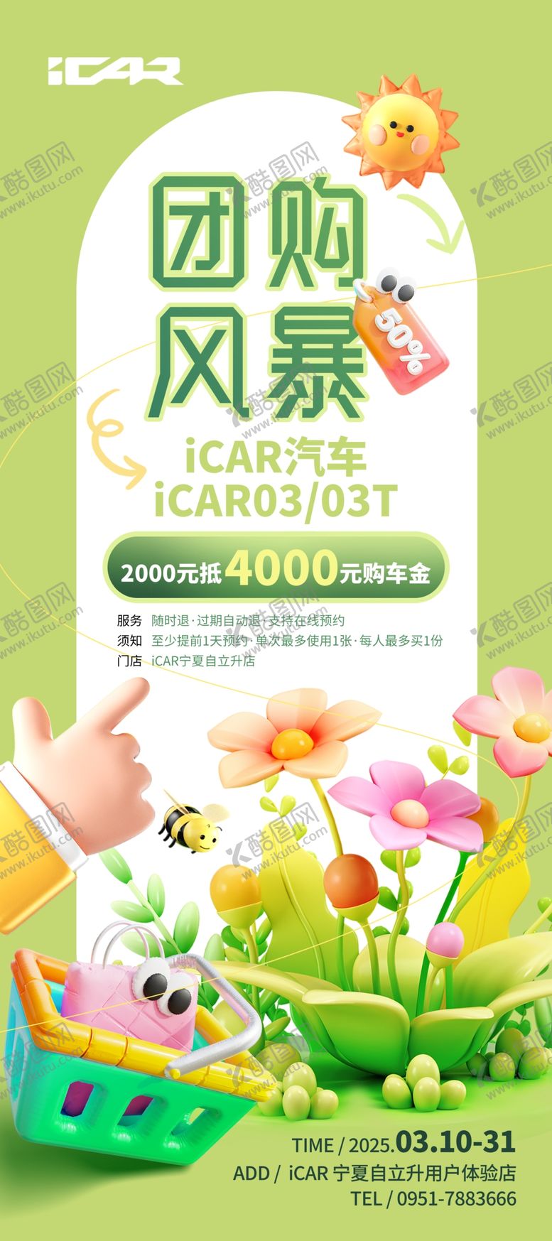 编号：83423006292137351138【酷图网】源文件下载-团购风暴
