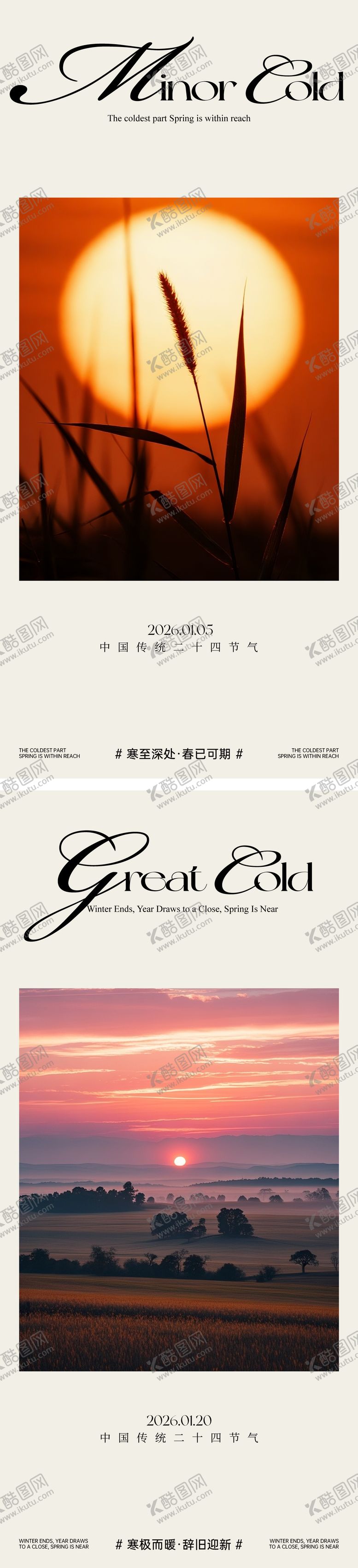 编号：58278901041131432316【酷图网】源文件下载-大寒小寒节气海报