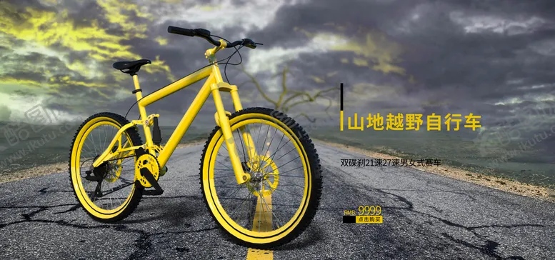 编号：60945709210243543940【酷图网】源文件下载-山地越野自行车