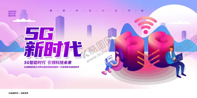 编号：60362607030611544297【酷图网】源文件下载-5G海报