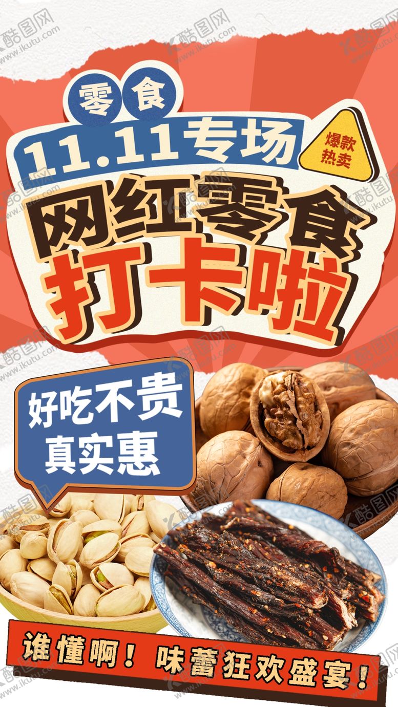 编号：85517502251313143563【酷图网】源文件下载-双11海报