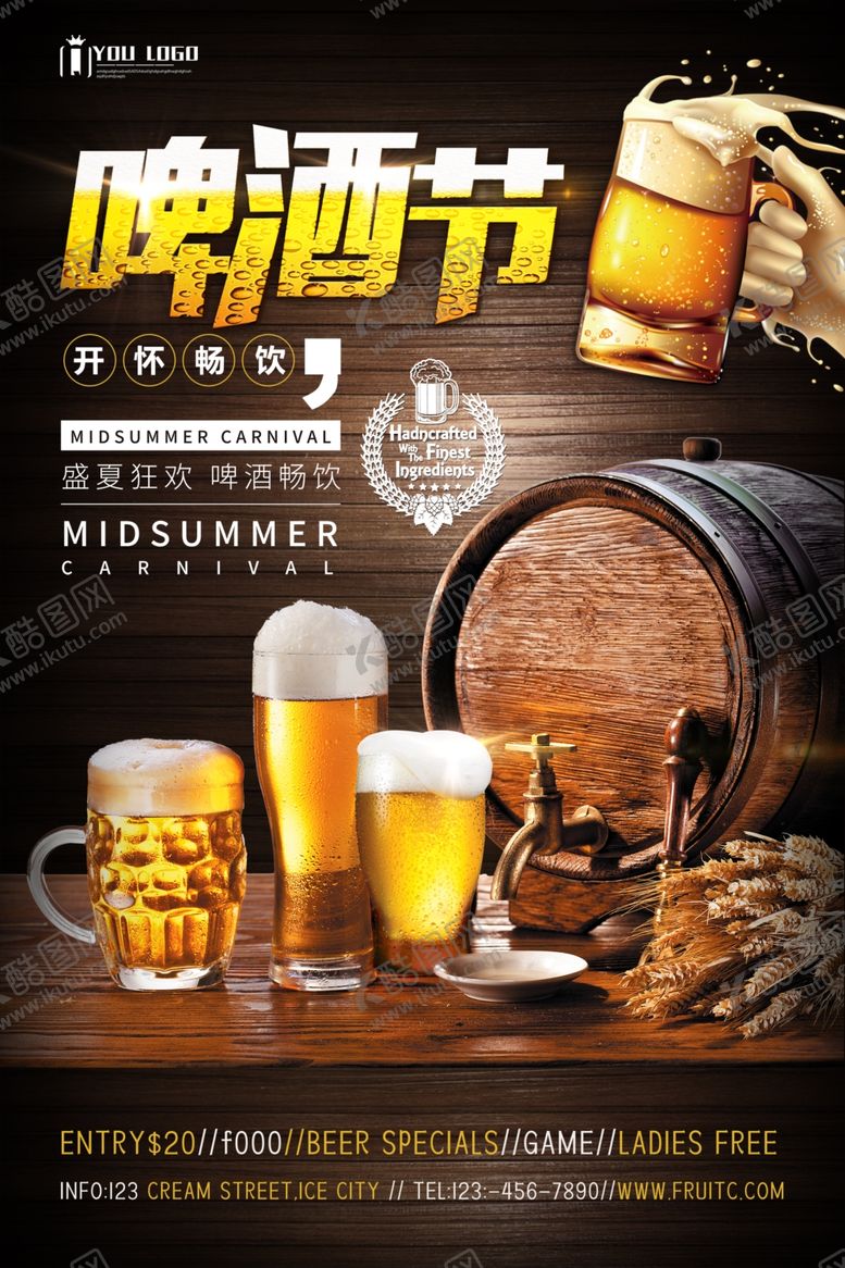 编号：81778907131740034993【酷图网】源文件下载-啤酒节