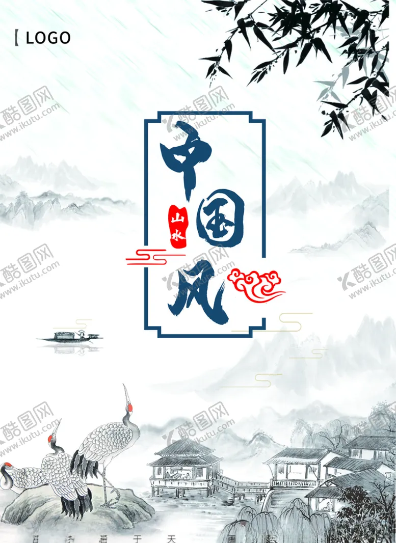 编号：44908804240652323200【酷图网】源文件下载-中国风