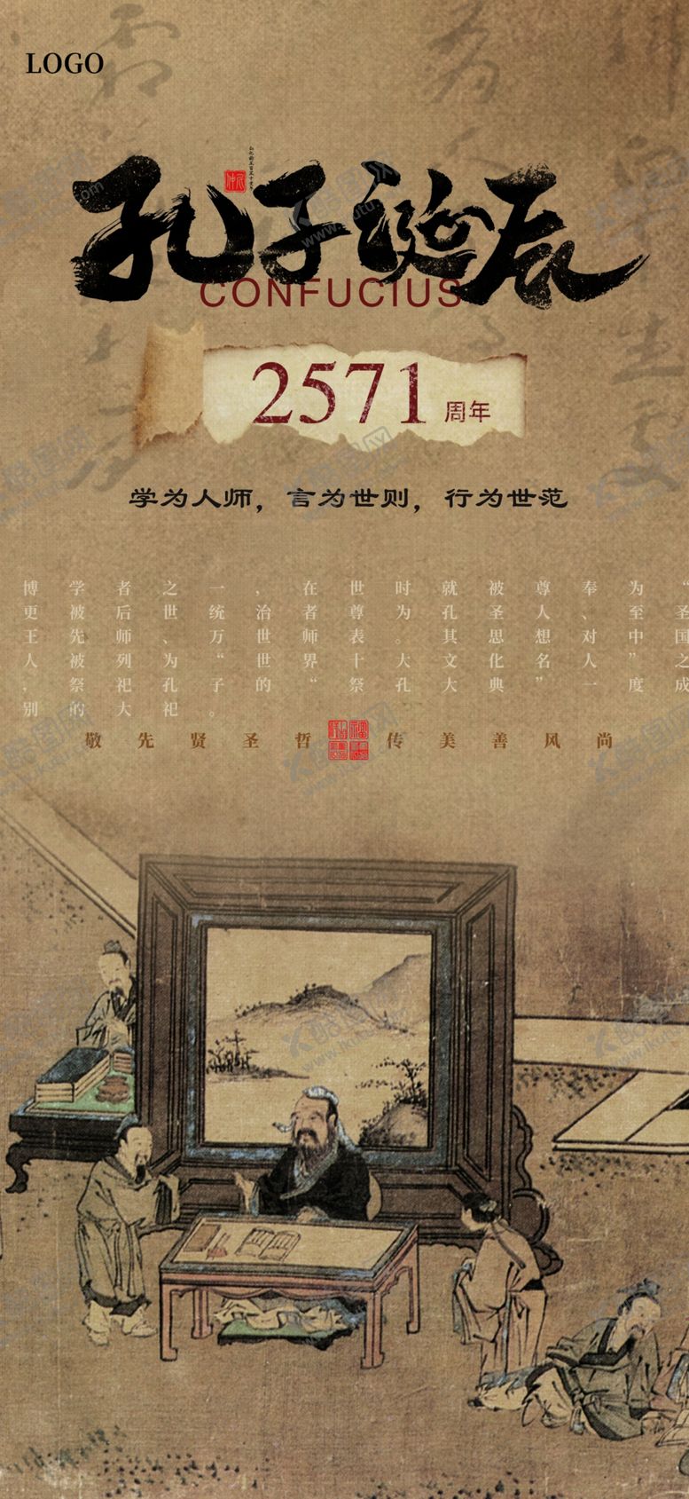 编号：68540209281553146218【酷图网】源文件下载-孔子