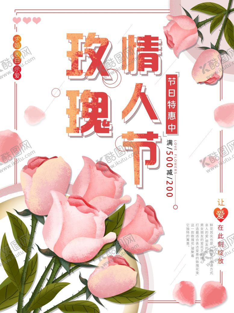 编号：86653809182241338391【酷图网】源文件下载-玫瑰情人节