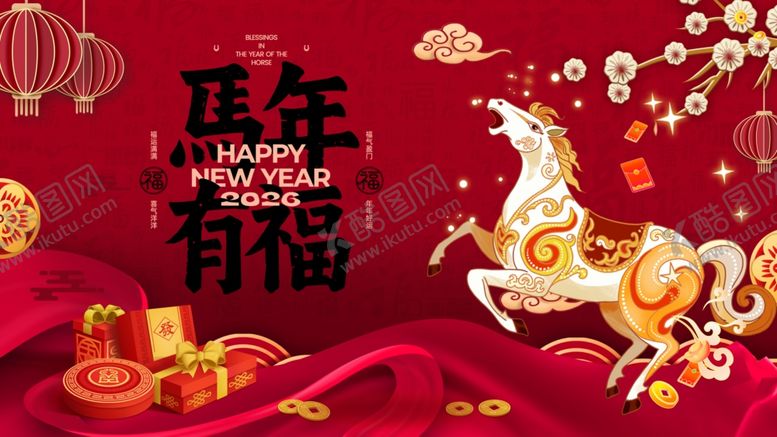 编号：37036601041958062469【酷图网】源文件下载-马年贺岁