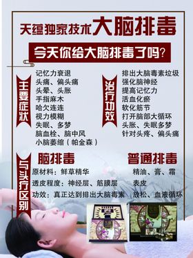 大脑排毒