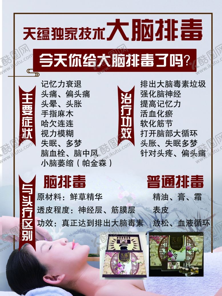 编号：32397207012104049464【酷图网】源文件下载-大脑排毒