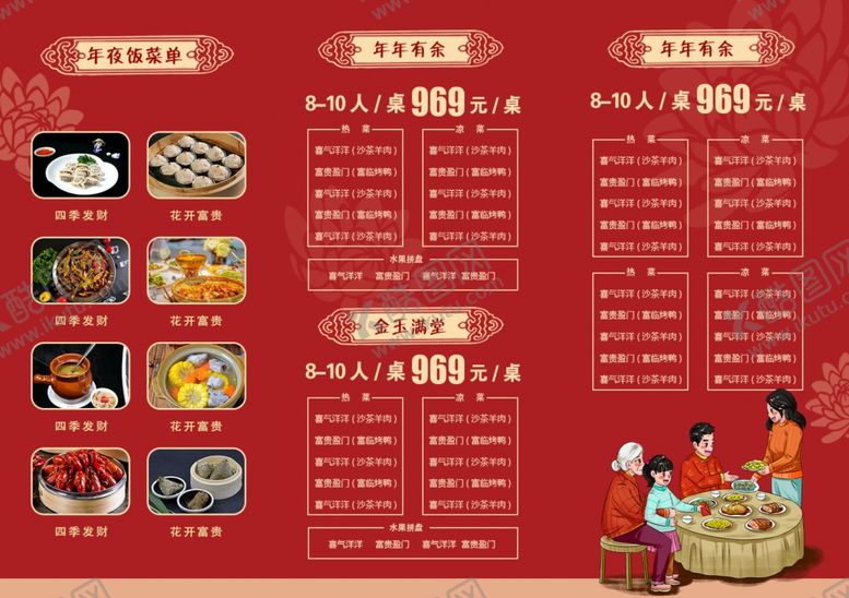 编号：99143301271408344339【酷图网】源文件下载-年饭三折页