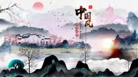 中国风淡雅展板水墨