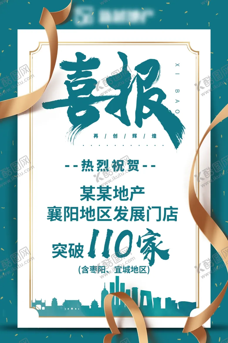编号：82331610191628427104【酷图网】源文件下载-喜报
