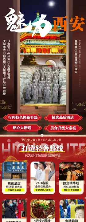 西安黄山旅游详情页