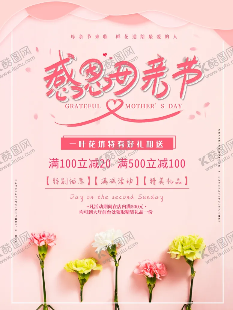 编号：97807110290011016262【酷图网】源文件下载-母亲节海报