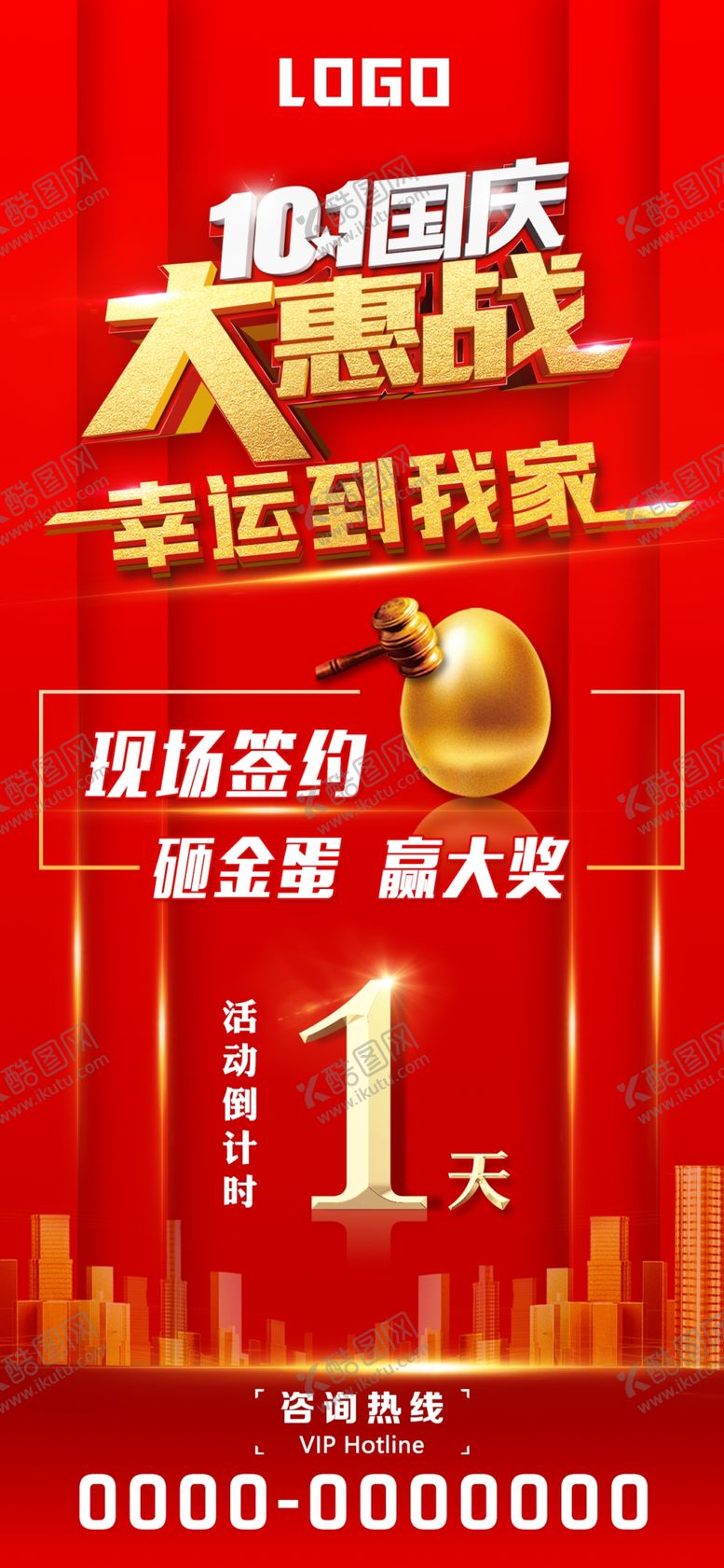 编号：56143807040736433815【酷图网】源文件下载-砸金蛋砸金蛋广告海报