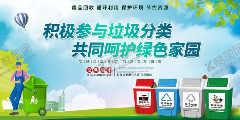 编号：56526005240827024369【酷图网】源文件下载-积极参与垃圾分类宣传图