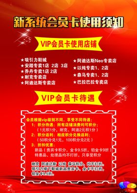 新系统会员卡使用须知