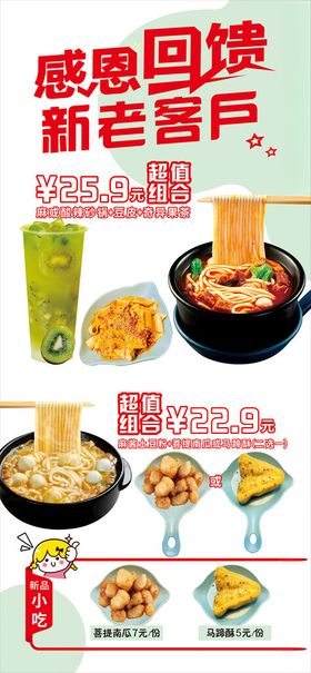 土豆粉展架画面