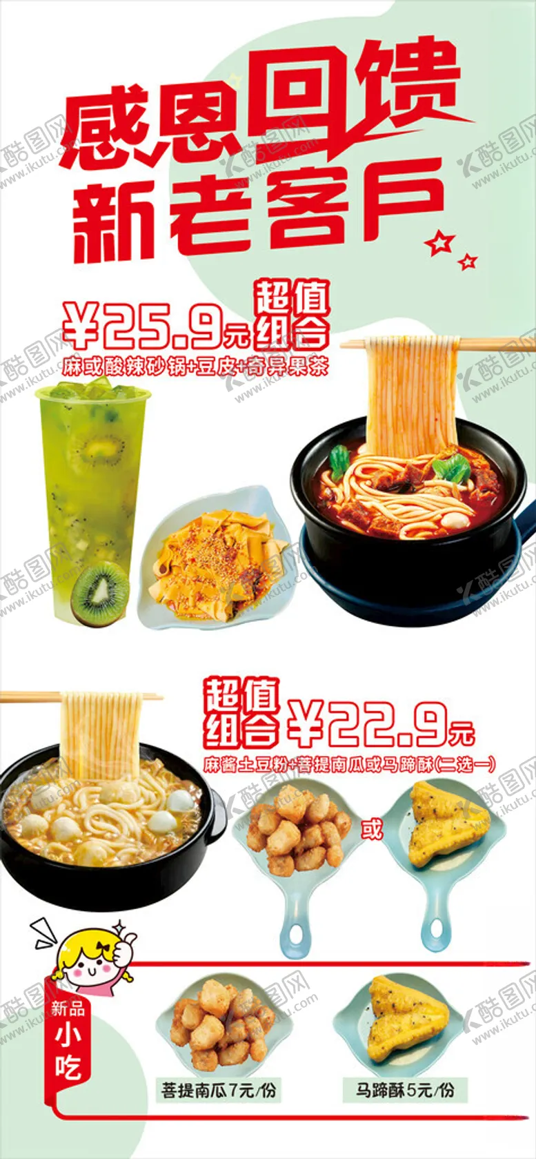 编号：43199504201747473303【酷图网】源文件下载-土豆粉展架画面