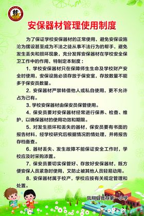 学校门卫制度