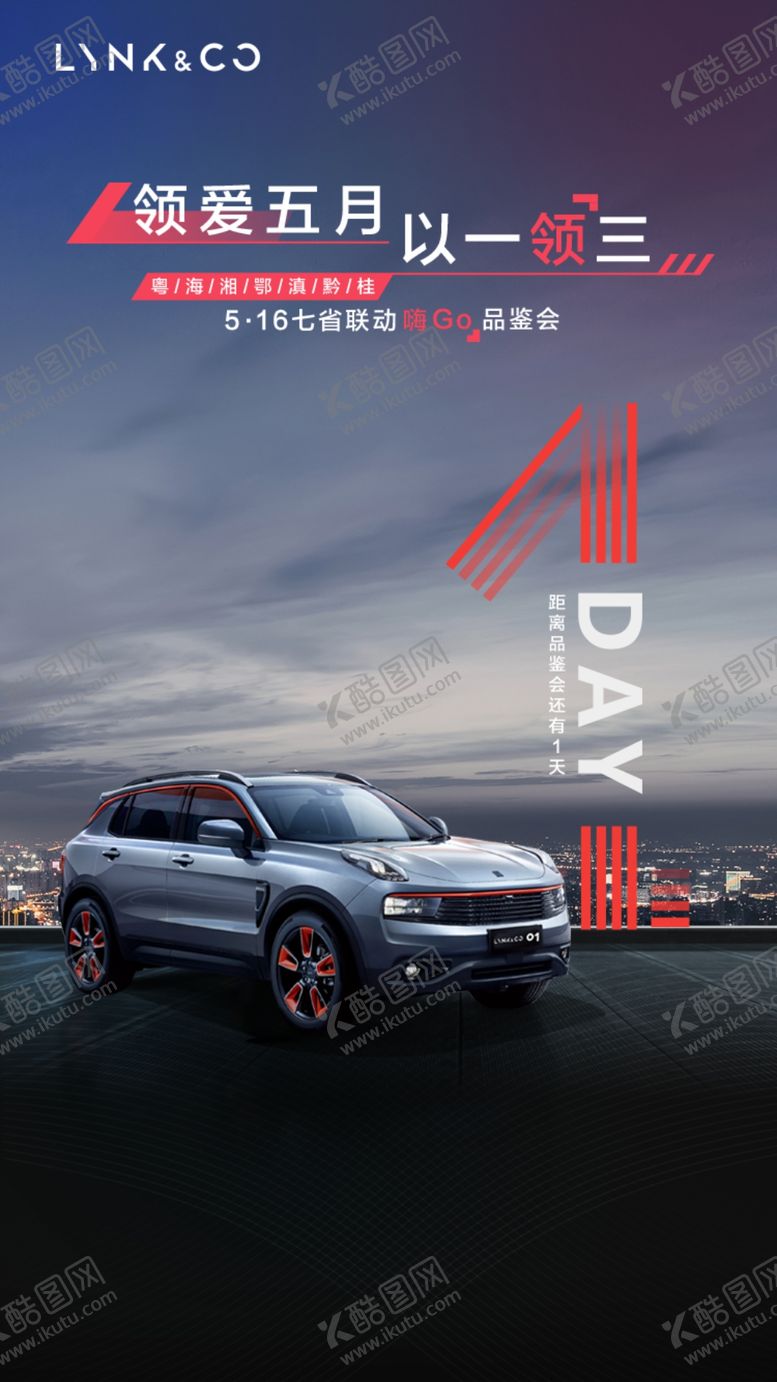编号：14375306270903036024【酷图网】源文件下载-领克倒计时图