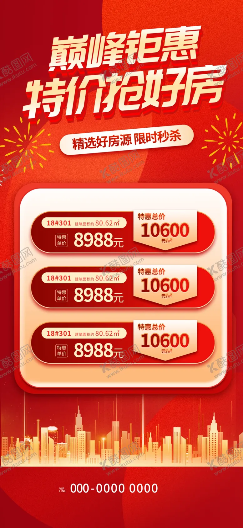 编号：33769202270948513501【酷图网】源文件下载-抢好房促销海报