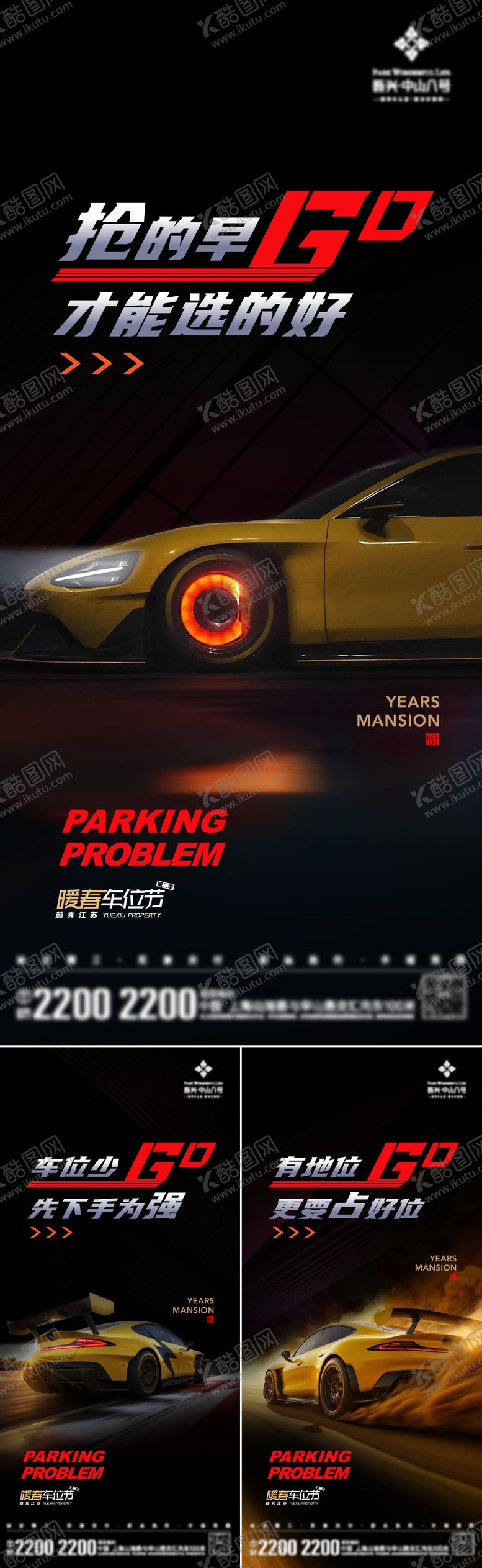 编号：49073504221535004542【酷图网】源文件下载-车位广告海报